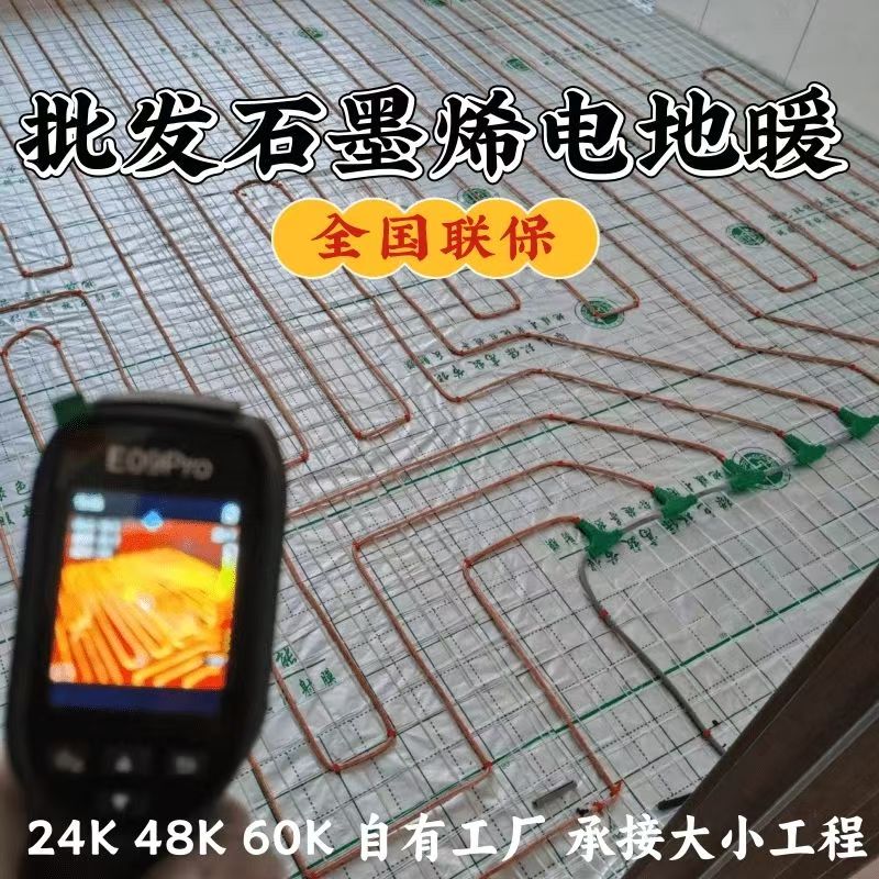 鄂州 石墨烯电地暖公司哪家好？合理报价深度解析